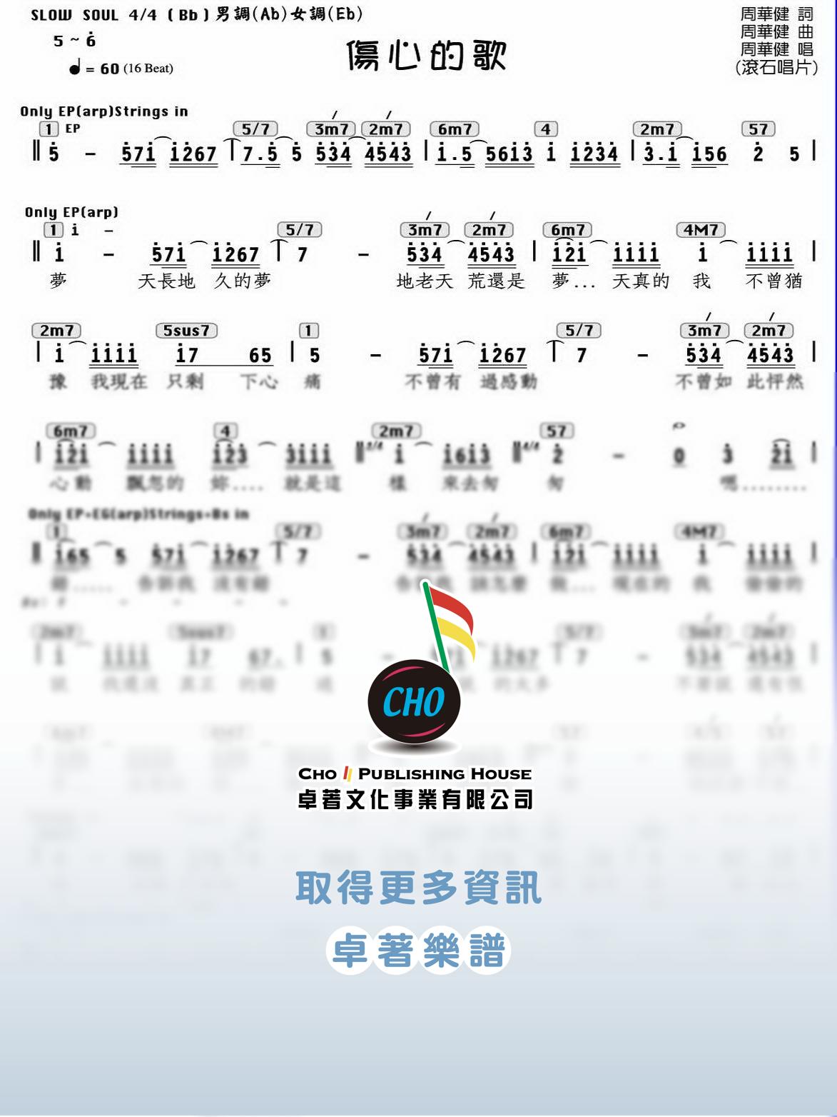 傷心的歌